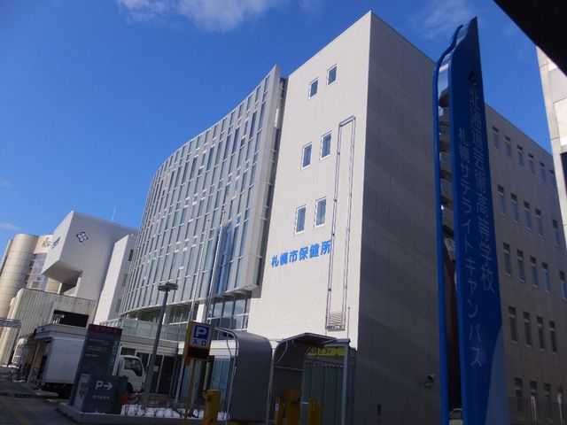 札幌市保健所